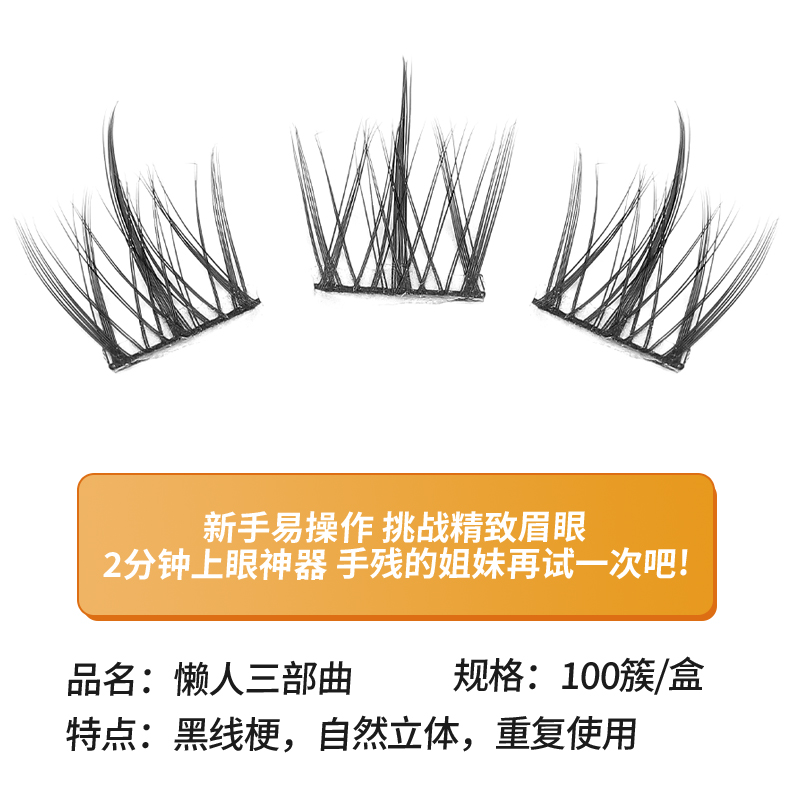 접목된 세계 게으른 남자 인조 속눈썹 3부작: 천연 검 - Eyelash Extension For Men 리뷰 및 가격